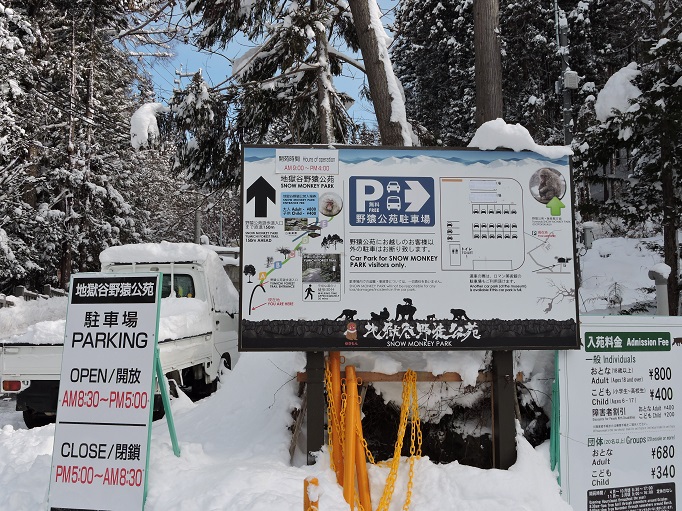 parking lot signs for snow monkey onsen